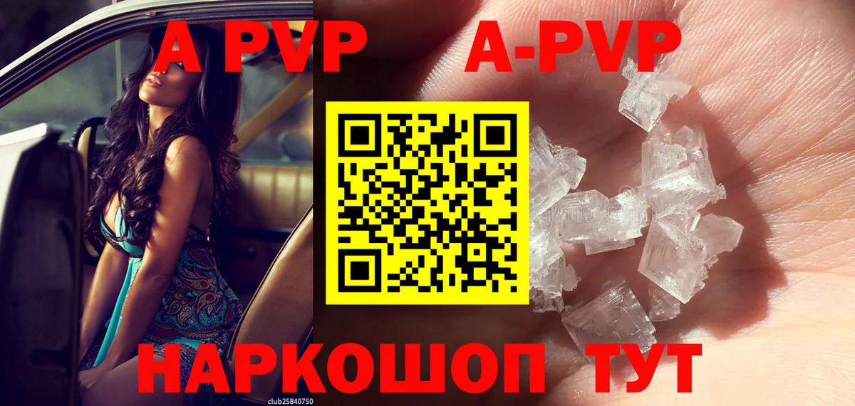 Курган  Alpha-PVP Соль  Alpha PVP Crystall  Вход с VPN  A-PVP Crystall 