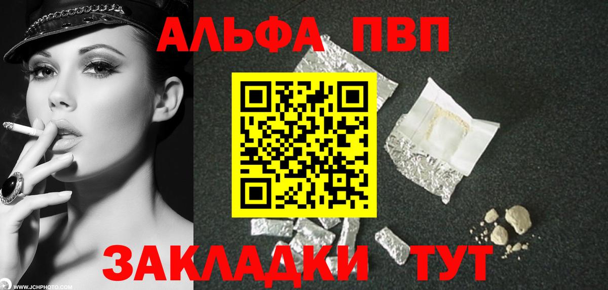 Alfa_PVP Crystall Курган