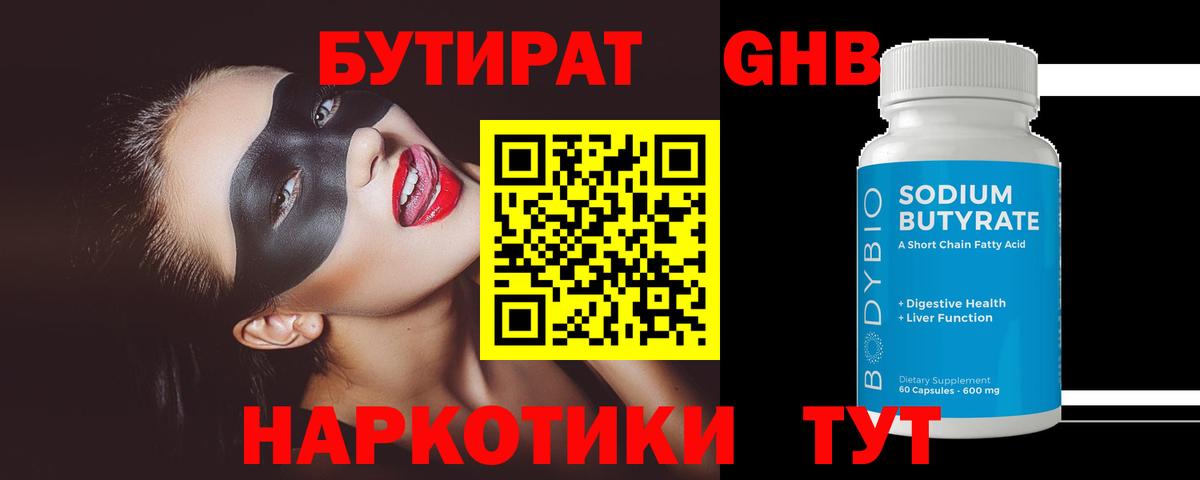 БУТИРАТ BDO 33% Курган