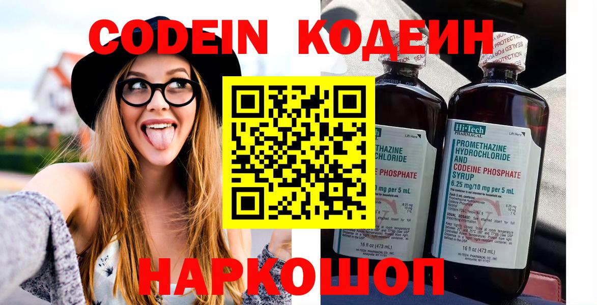 Codein напиток Lean (лин)  Кодеиновый сироп Lean напиток Lean (лин)  Курган  Вход с VPN 