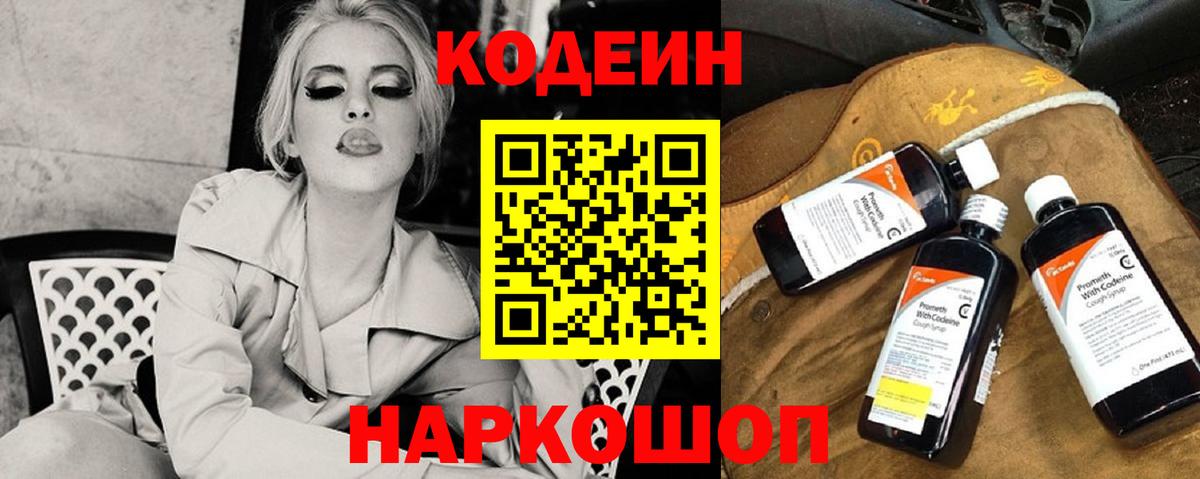 Кодеиновый сироп Lean напиток Lean (лин) Курган