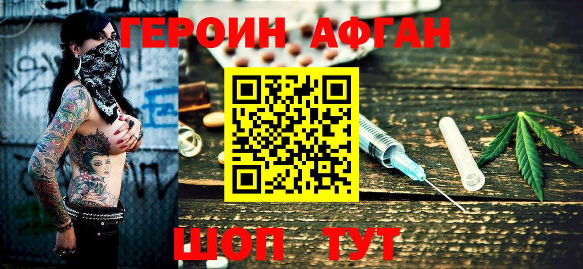 Курган  Героин  Вход с VPN  ГЕРОИН афганец 