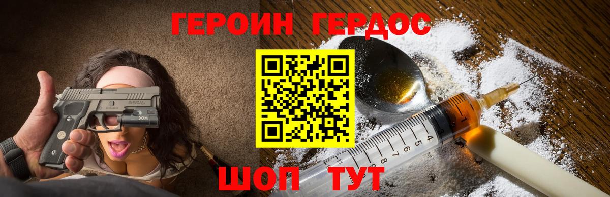 Героин Heroin Курган