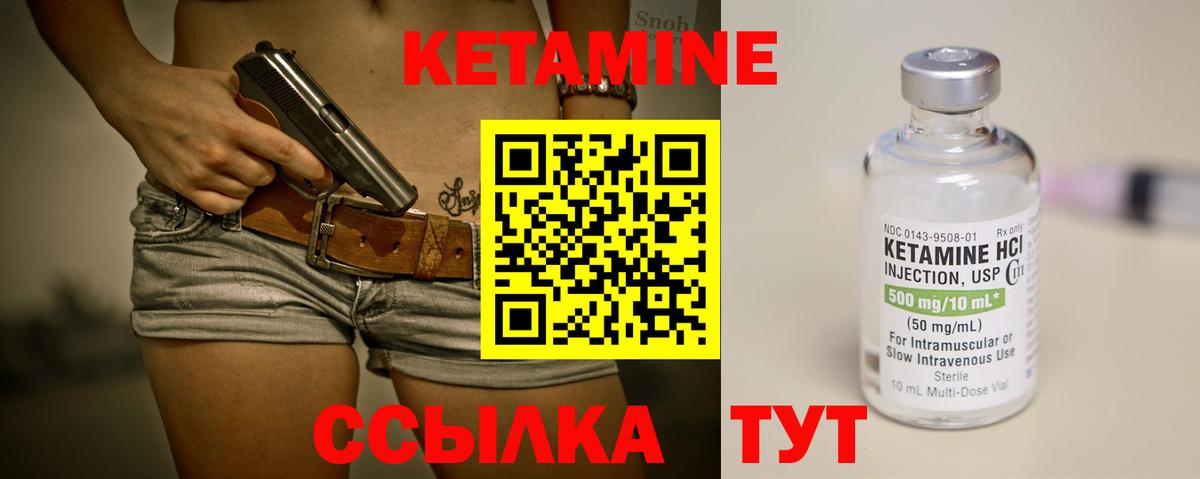 КЕТАМИН ketamine Курган