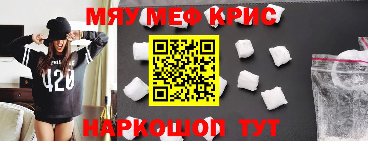 Меф кристаллы Курган