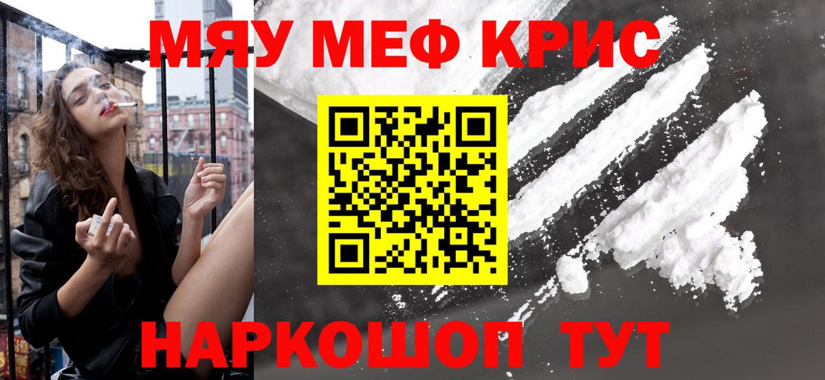 МЯУ-МЯУ мяу мяу  Вход с VPN  Мефедрон  Курган  Меф мука 