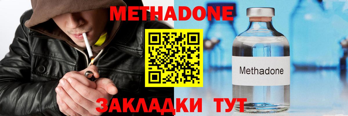 МЕТАДОН мёд  Вход с VPN  Курган 